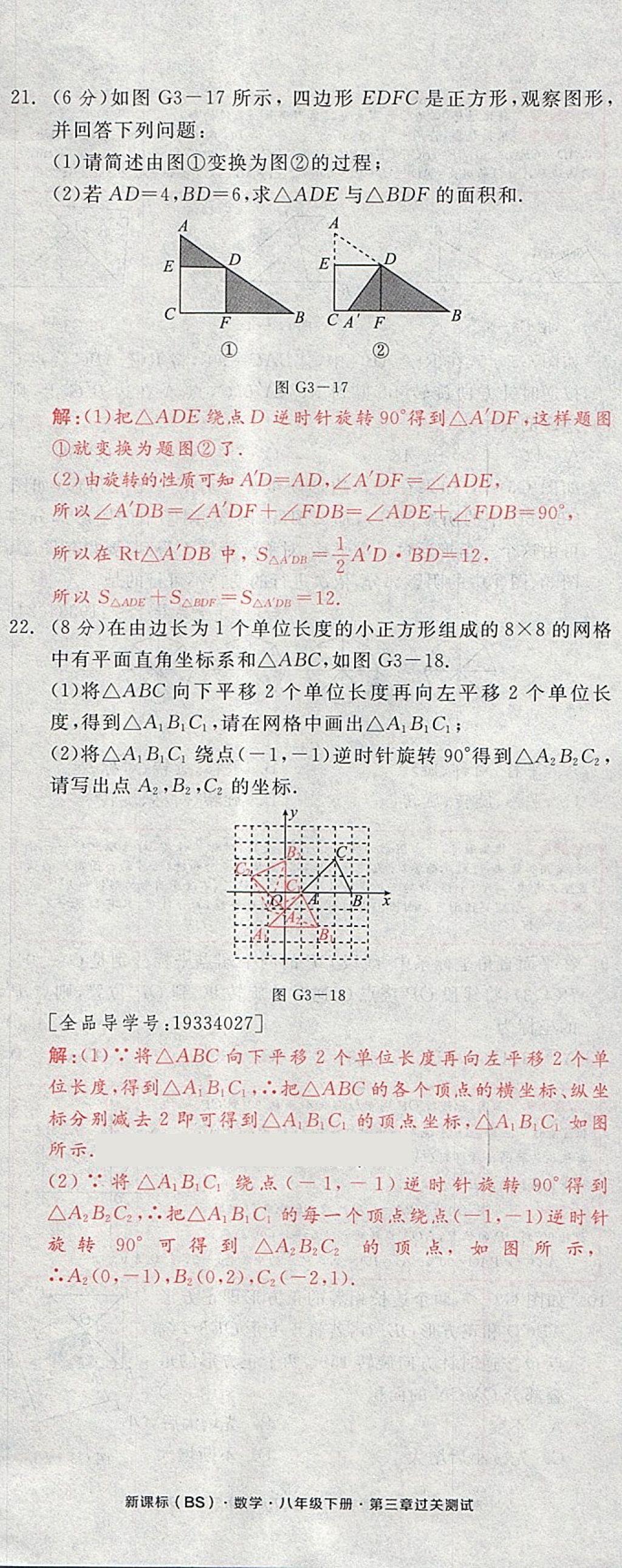 2018年全品小复习八年级数学下册北师大版 第29页