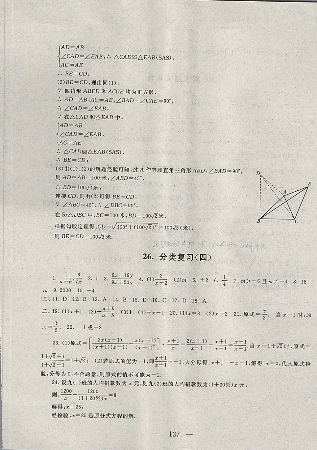 2018年启东黄冈大试卷八年级数学下册苏科版 第17页