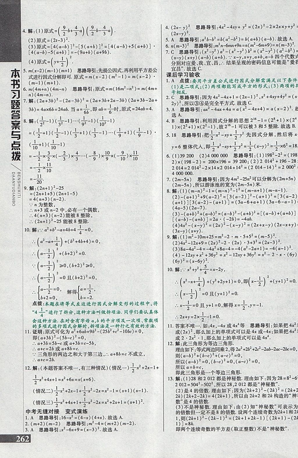 2018年倍速学习法八年级数学下册北师大版 第18页