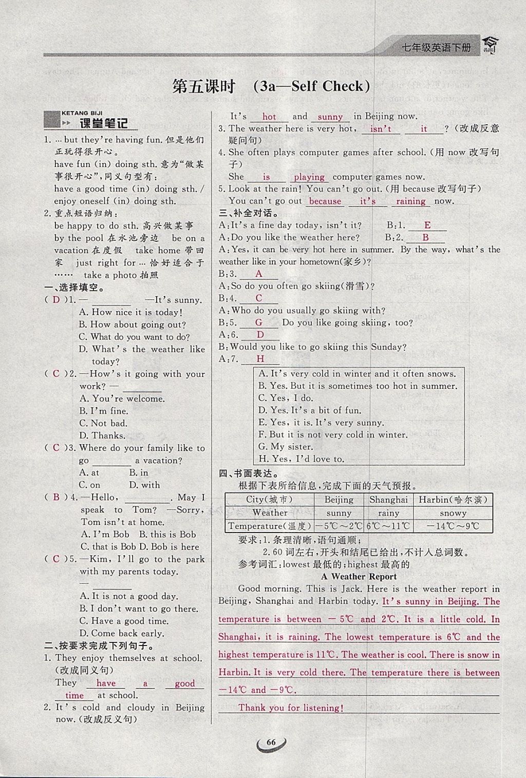 2018年思維新觀察七年級(jí)英語(yǔ)下冊(cè) 第66頁(yè)