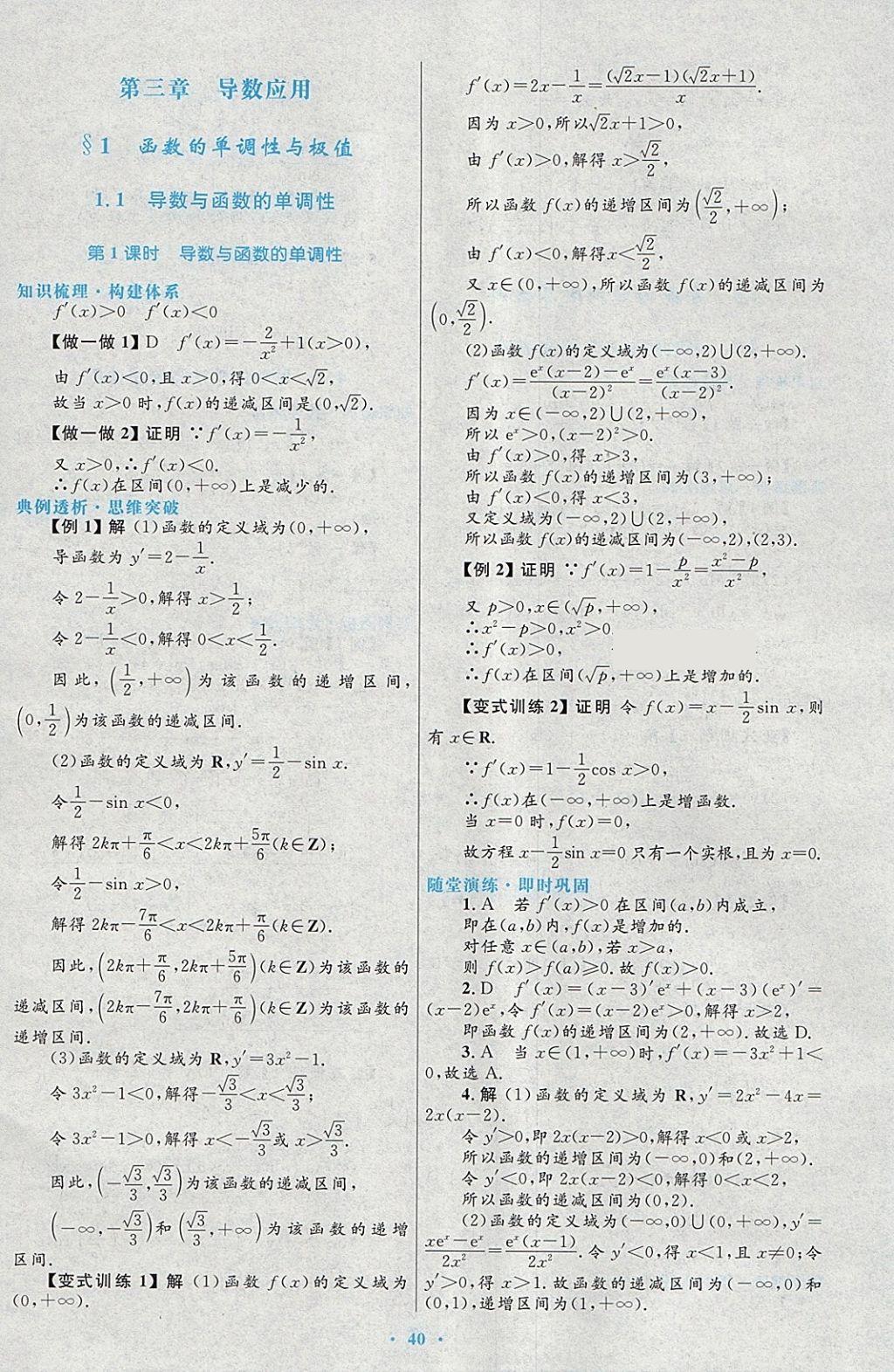 2018年高中同步測(cè)控優(yōu)化設(shè)計(jì)數(shù)學(xué)選修2-2北師大版 第16頁(yè)