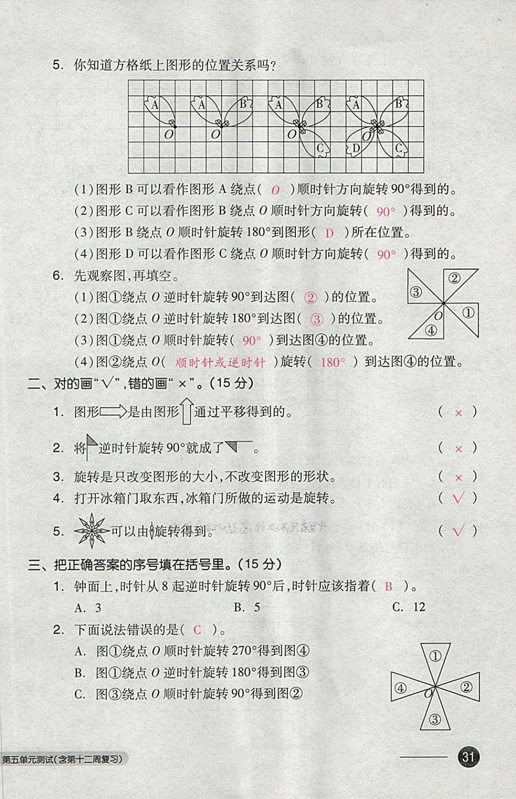 2018年全品小復(fù)習(xí)五年級數(shù)學(xué)下冊人教版 第61頁