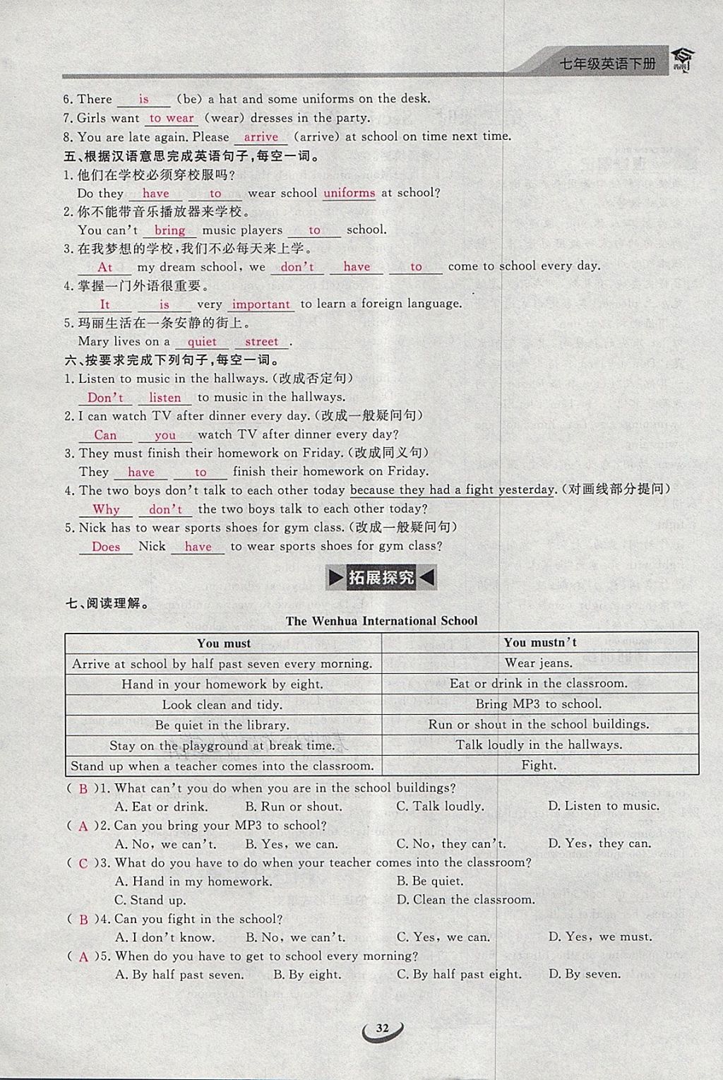 2018年思維新觀察七年級(jí)英語(yǔ)下冊(cè) 第31頁(yè)