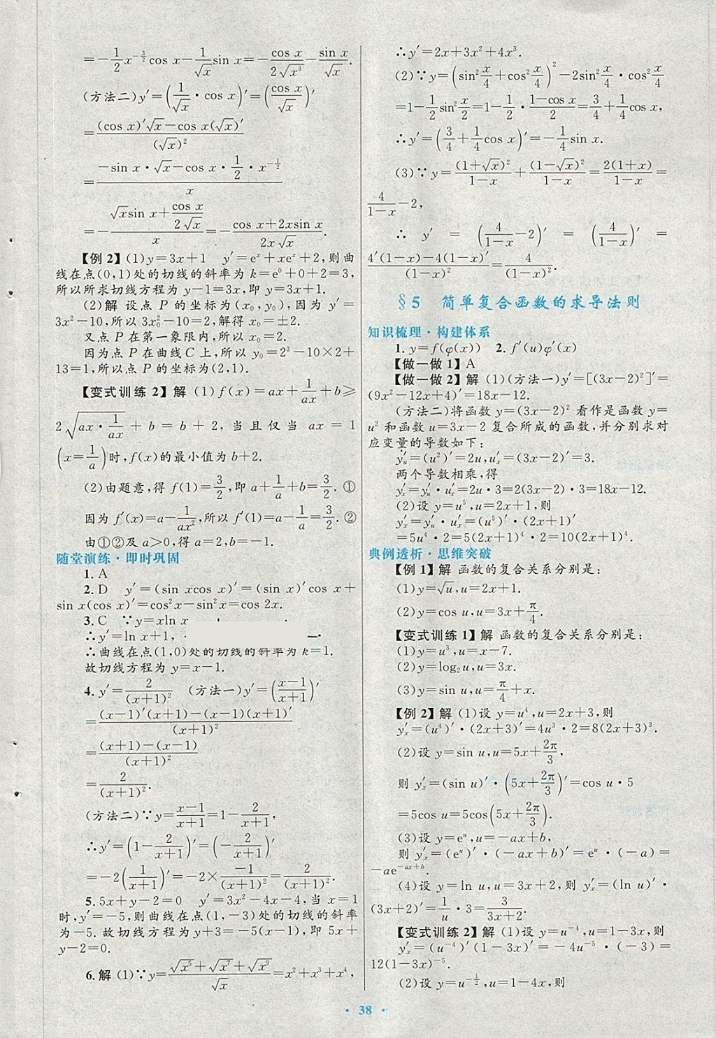 2018年高中同步測控優(yōu)化設(shè)計數(shù)學(xué)選修2-2北師大版 第14頁