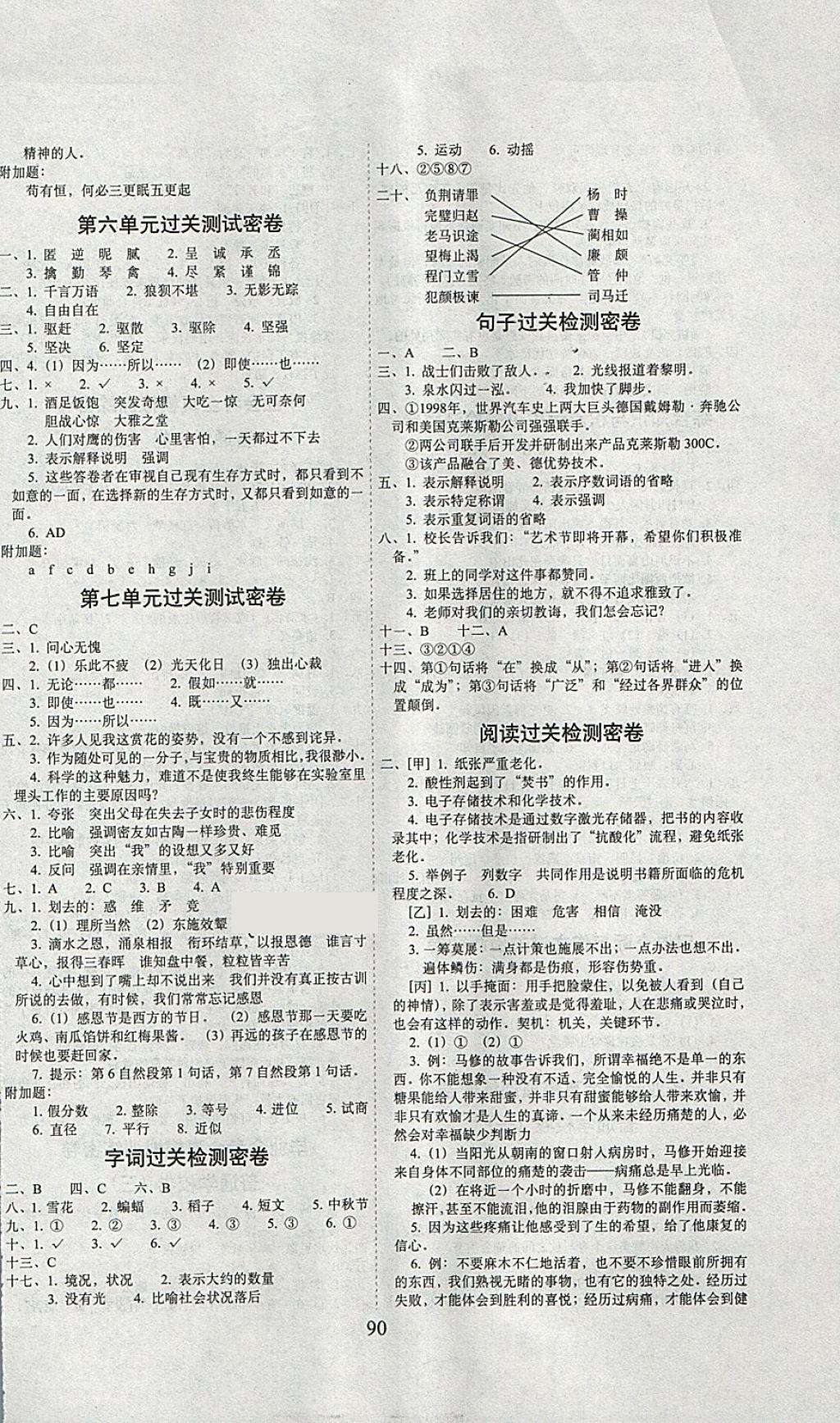 2018年期末沖刺100分完全試卷六年級(jí)語(yǔ)文下冊(cè)西師大版 第2頁(yè)