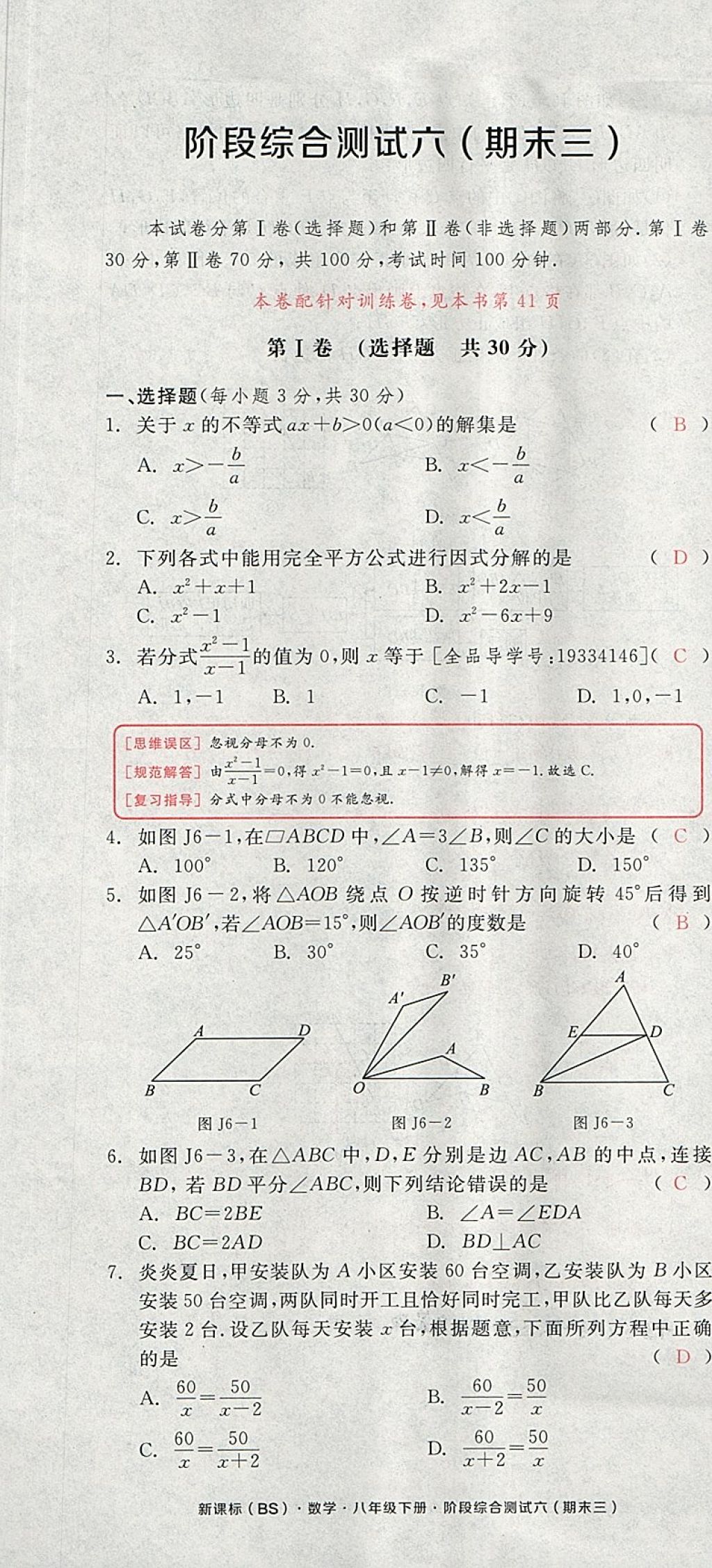 2018年全品小復(fù)習(xí)八年級(jí)數(shù)學(xué)下冊(cè)北師大版 第121頁(yè)