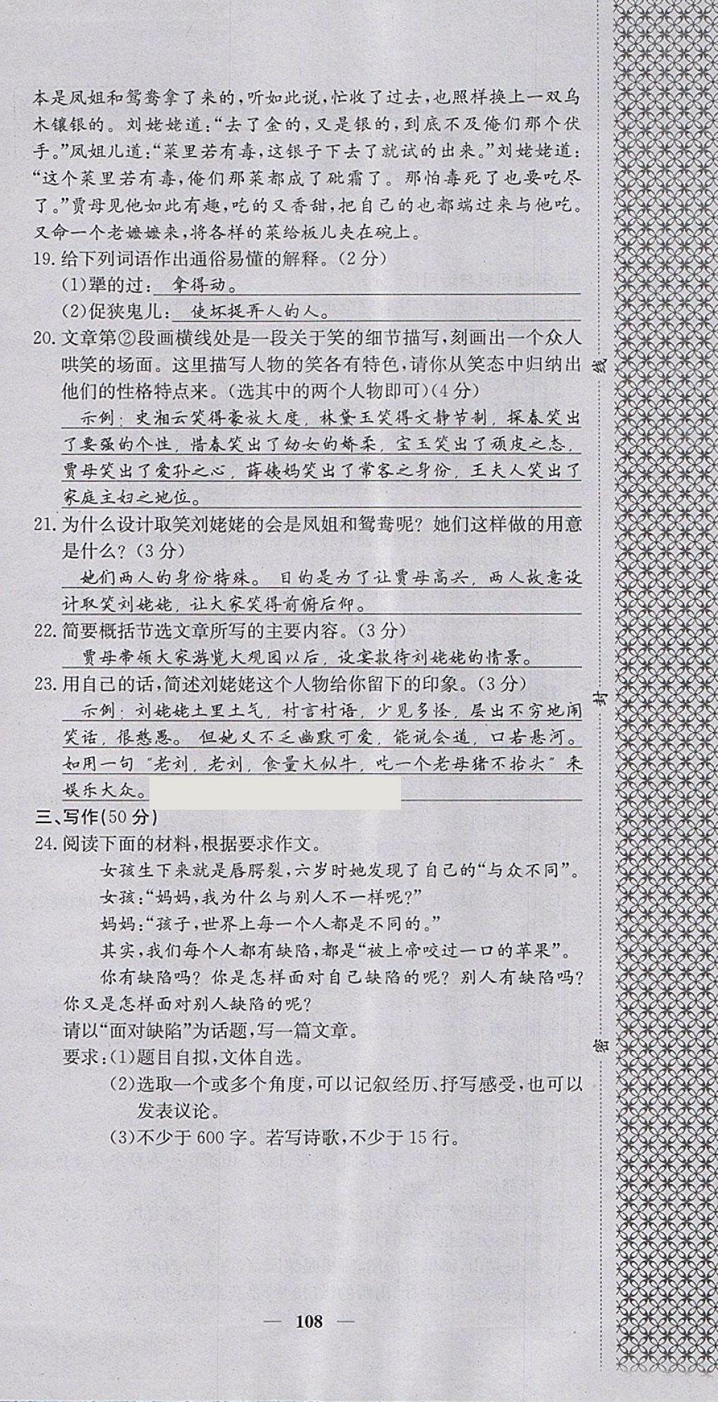 2018年名校課堂內(nèi)外八年級(jí)語(yǔ)文下冊(cè)語(yǔ)文版 第18頁(yè)