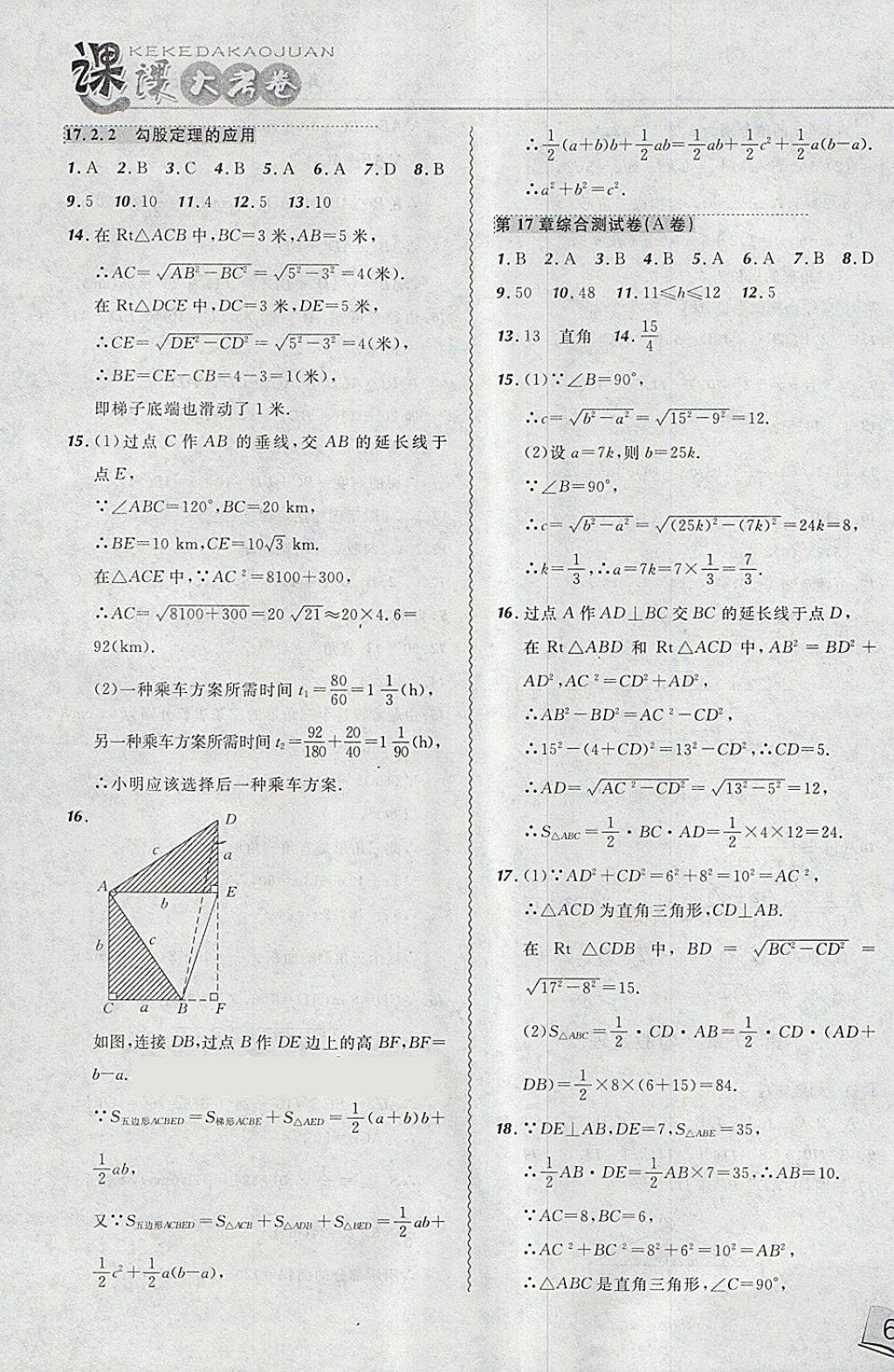 2018年北大綠卡課課大考卷八年級數(shù)學(xué)下冊人教版 第3頁