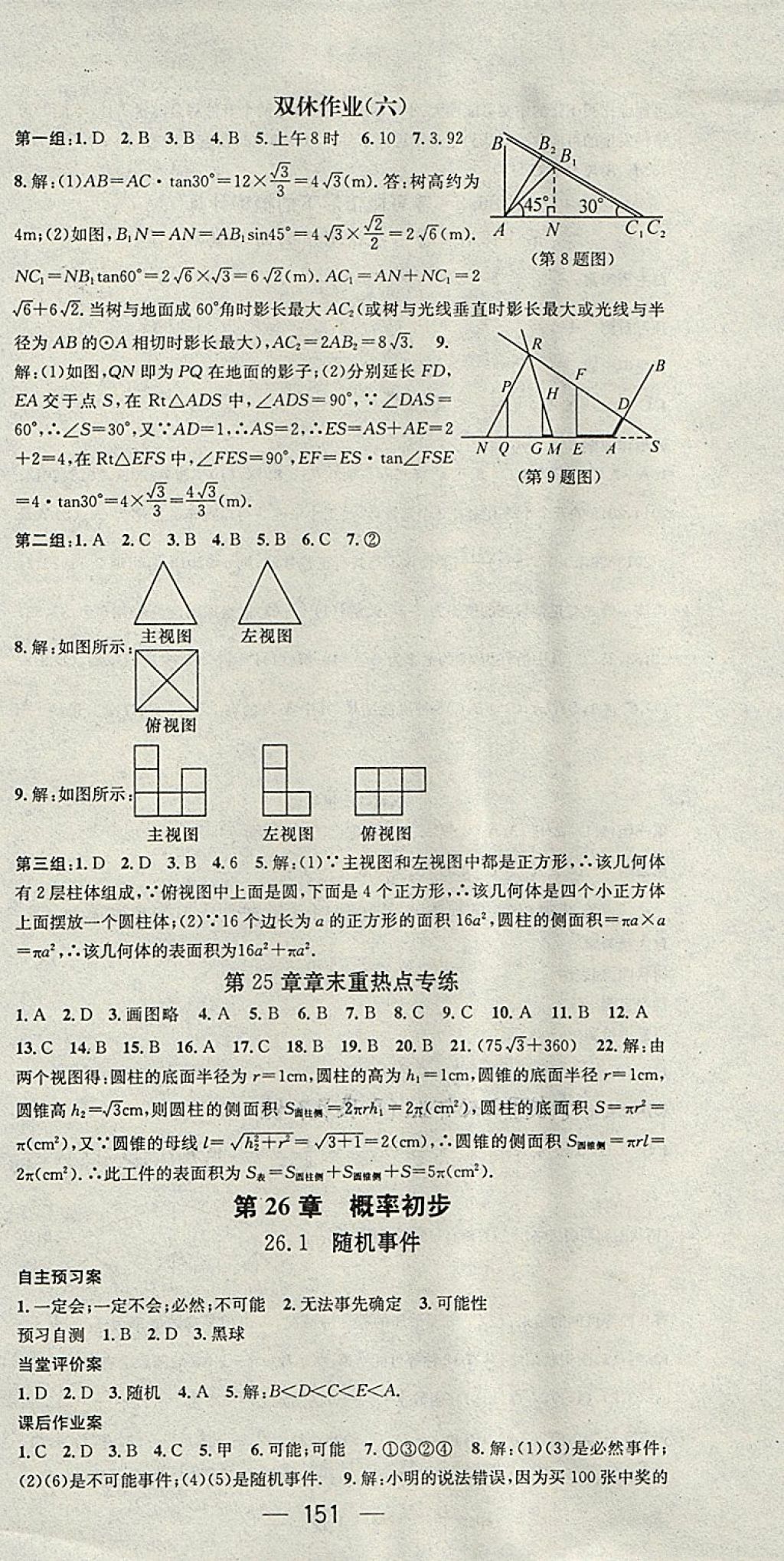 2018年名师测控九年级数学下册沪科版 第15页