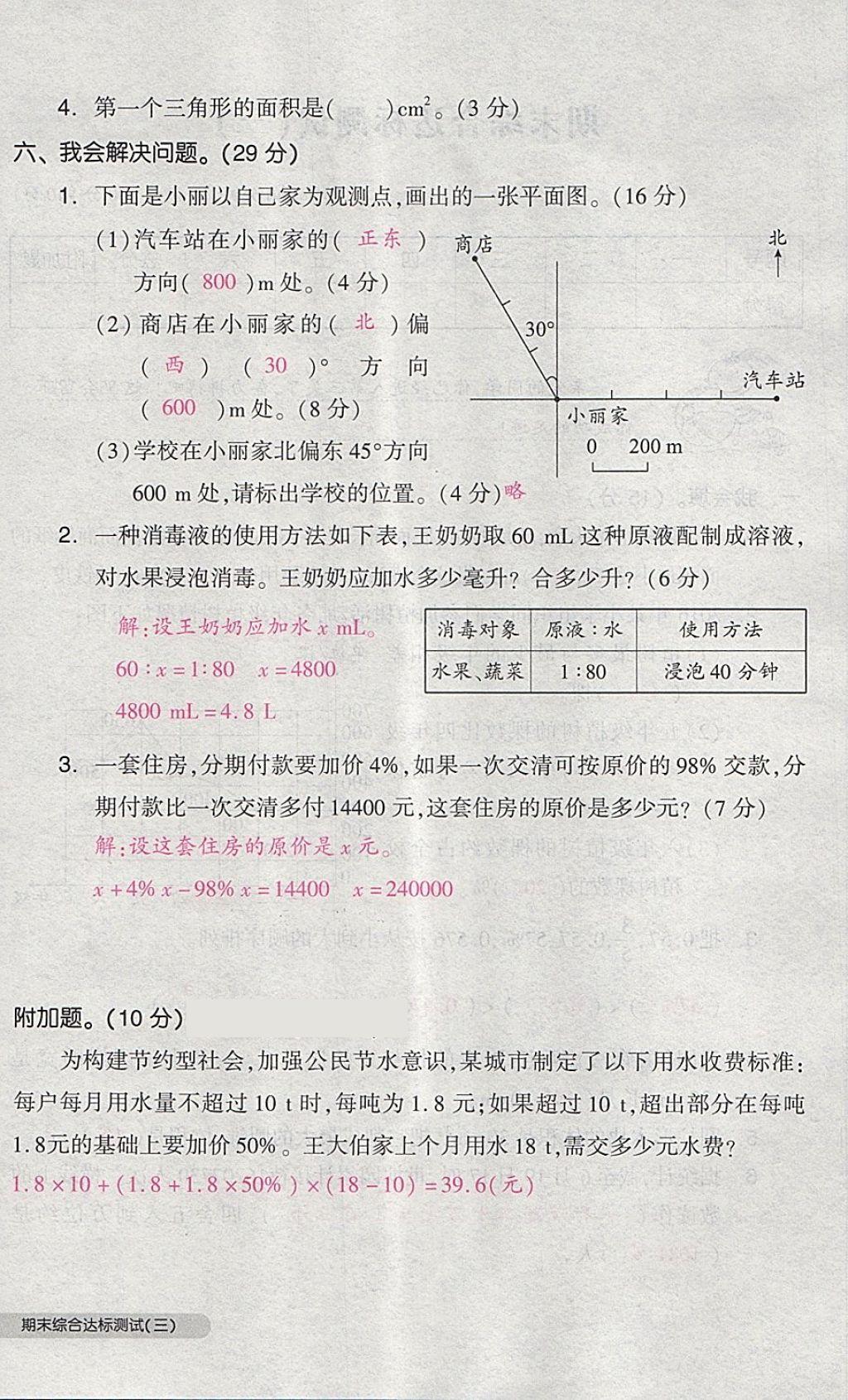 2018年全品小复习六年级数学下册人教版 第103页