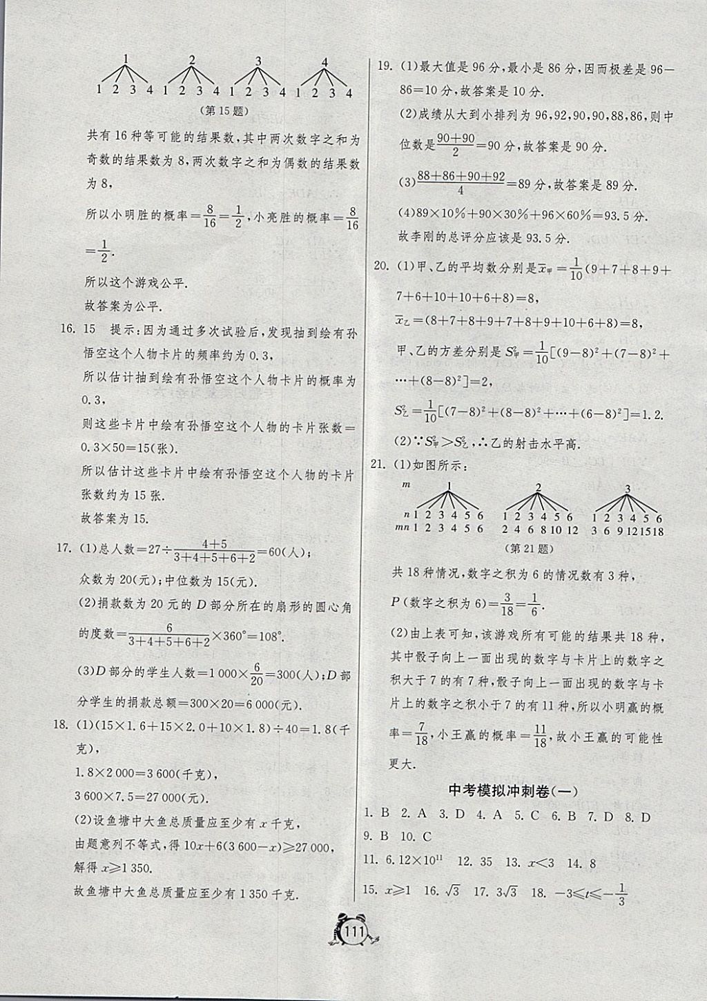 2018年單元雙測全程提優(yōu)測評卷九年級數(shù)學下冊人教版 第31頁