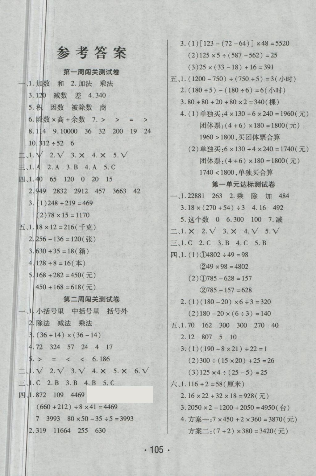 2018年特優(yōu)沖刺100分四年級數(shù)學(xué)下冊人教版 第1頁