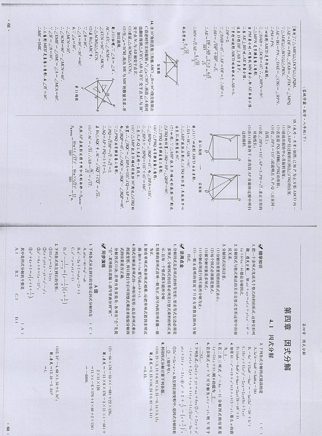 2018年蓉城學(xué)霸八年級數(shù)學(xué)下冊北師大版 第33頁