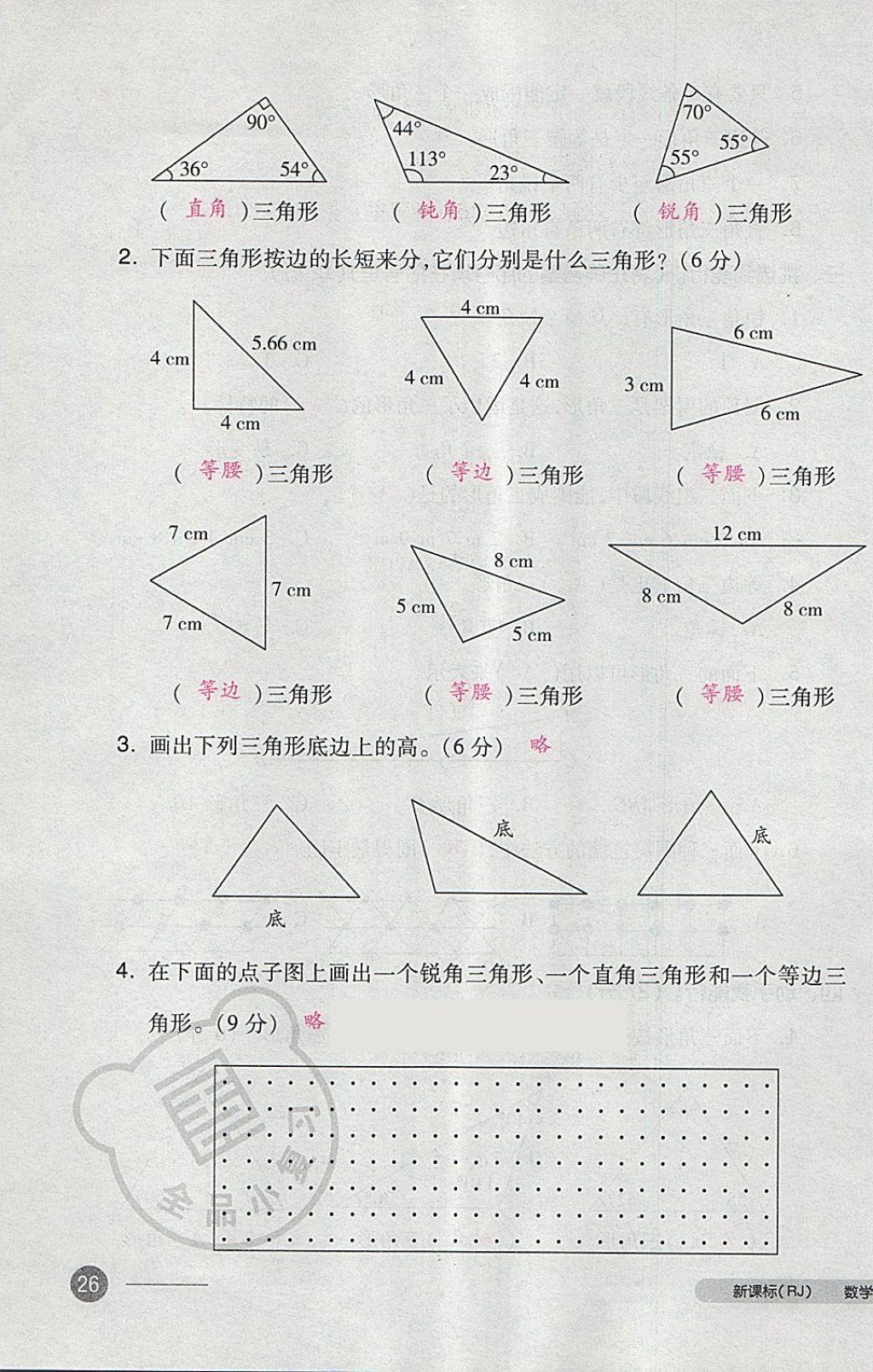 2018年全品小复习四年级数学下册人教版 第51页