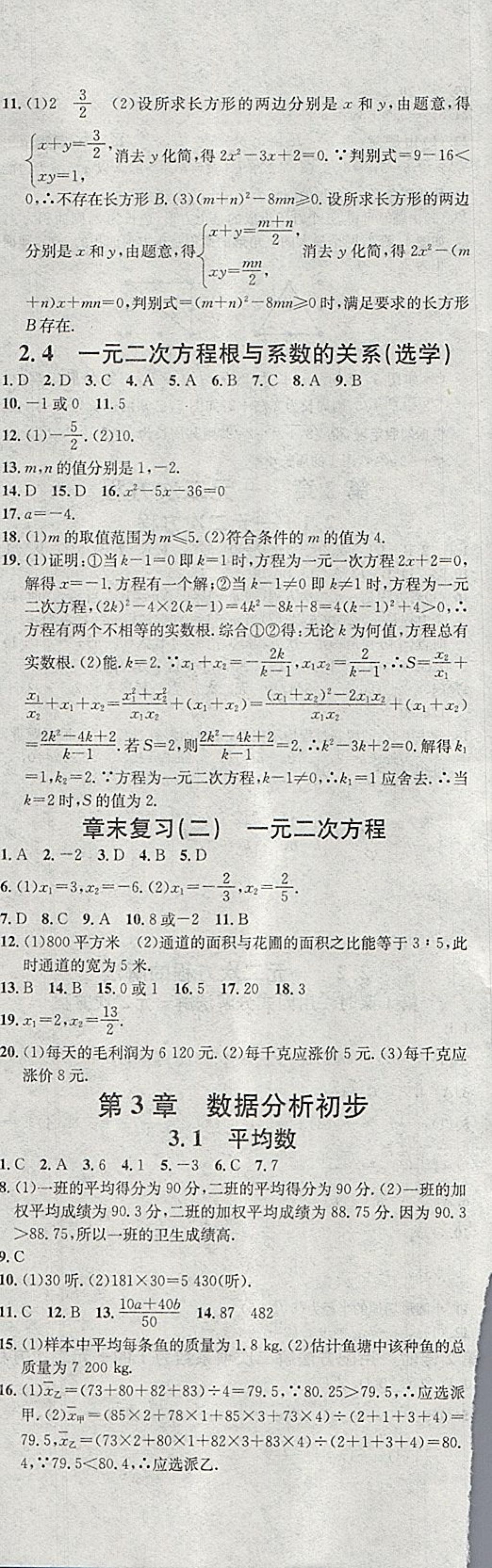 2018年名校課堂八年級(jí)數(shù)學(xué)下冊(cè)浙教版浙江專版黑龍江教育出版社 第6頁