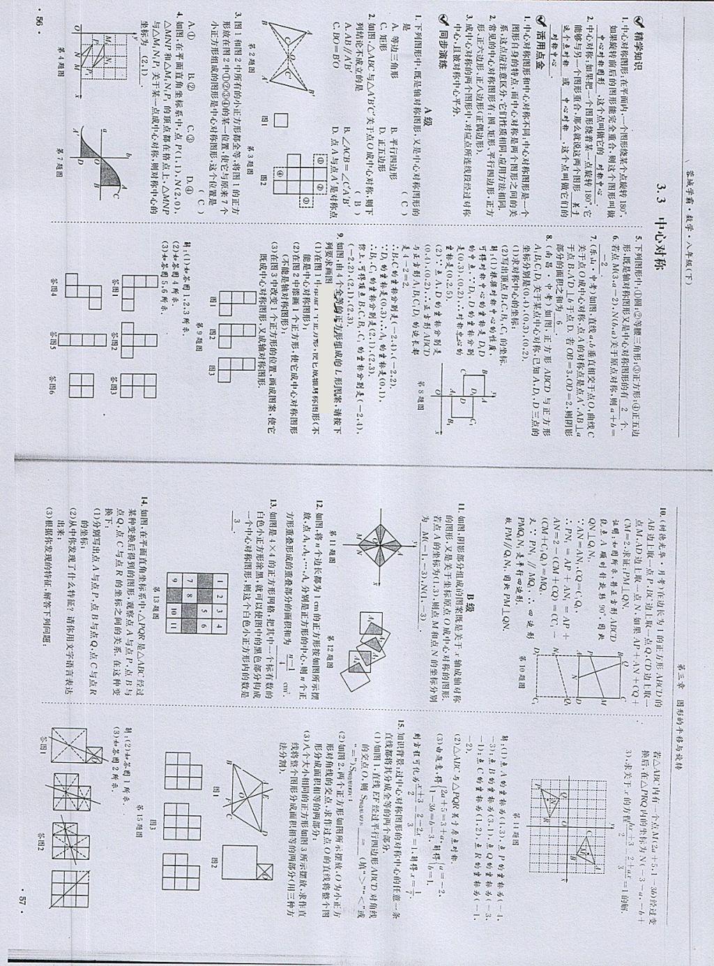 2018年蓉城學(xué)霸八年級數(shù)學(xué)下冊北師大版 第30頁