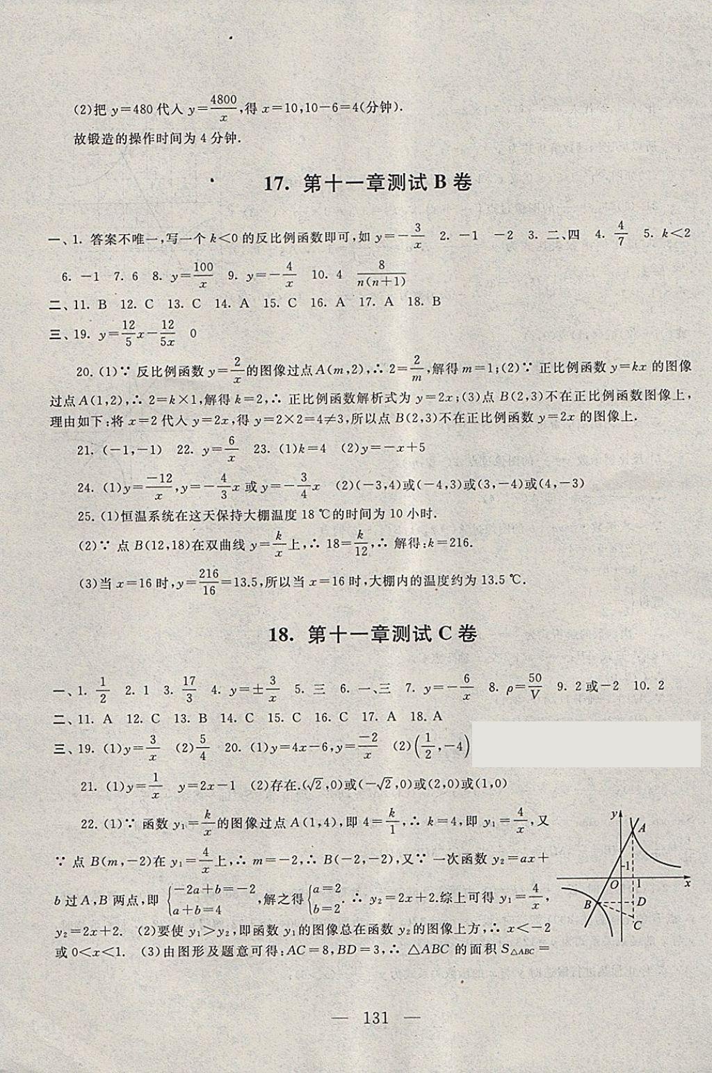 2018年启东黄冈大试卷八年级数学下册苏科版 第11页