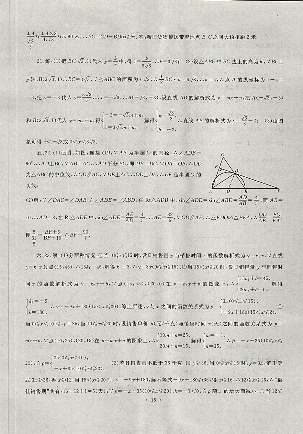 2018年中考最后一套卷數(shù)學 第15頁