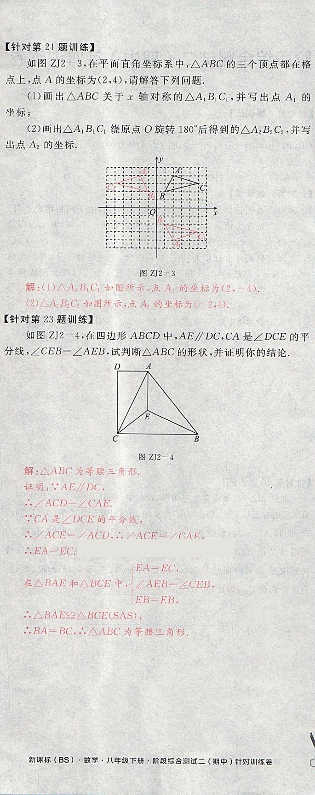 2018年全品小复习八年级数学下册北师大版 第47页