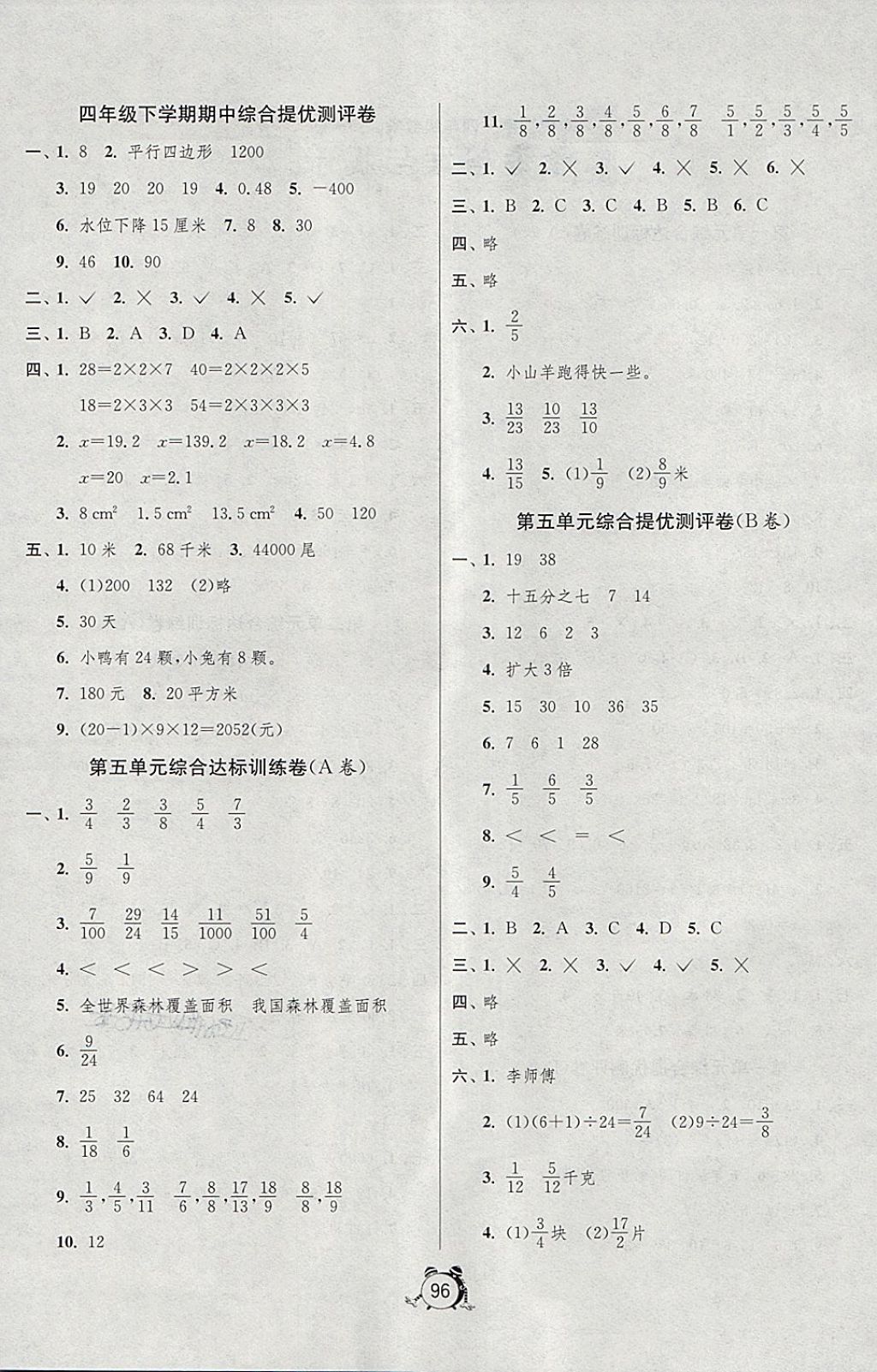 2018年单元双测同步达标活页试卷四年级数学下册青岛版五四制 第4页