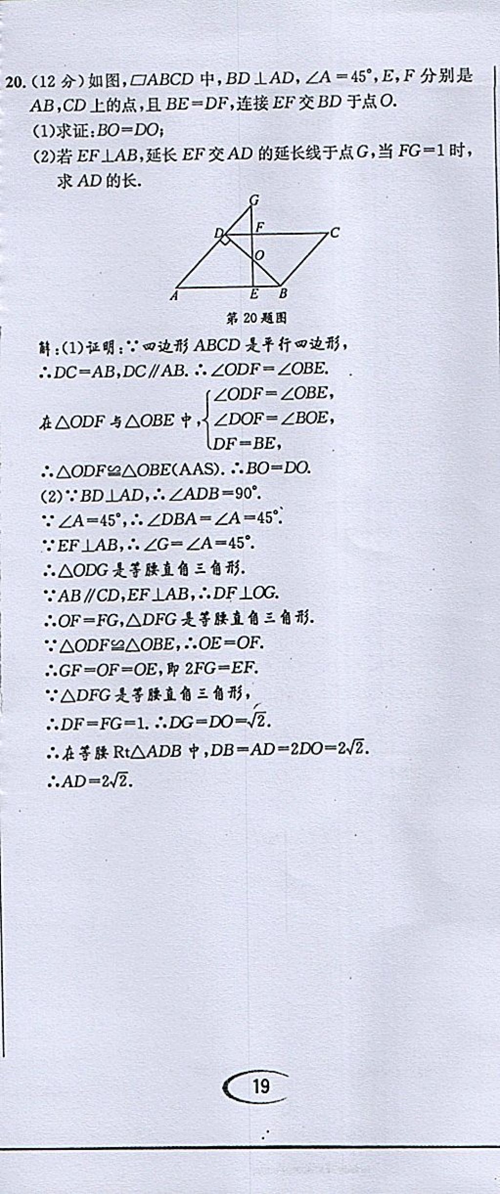 2018年蓉城學(xué)霸八年級(jí)數(shù)學(xué)下冊(cè)北師大版 第127頁