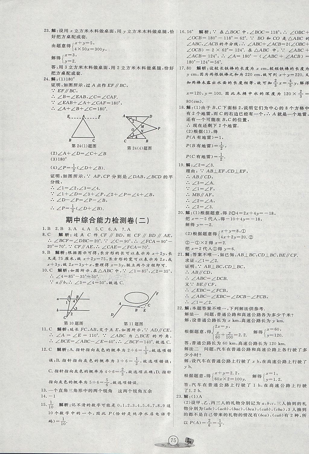 2018年优加密卷七年级数学下册O版 第7页