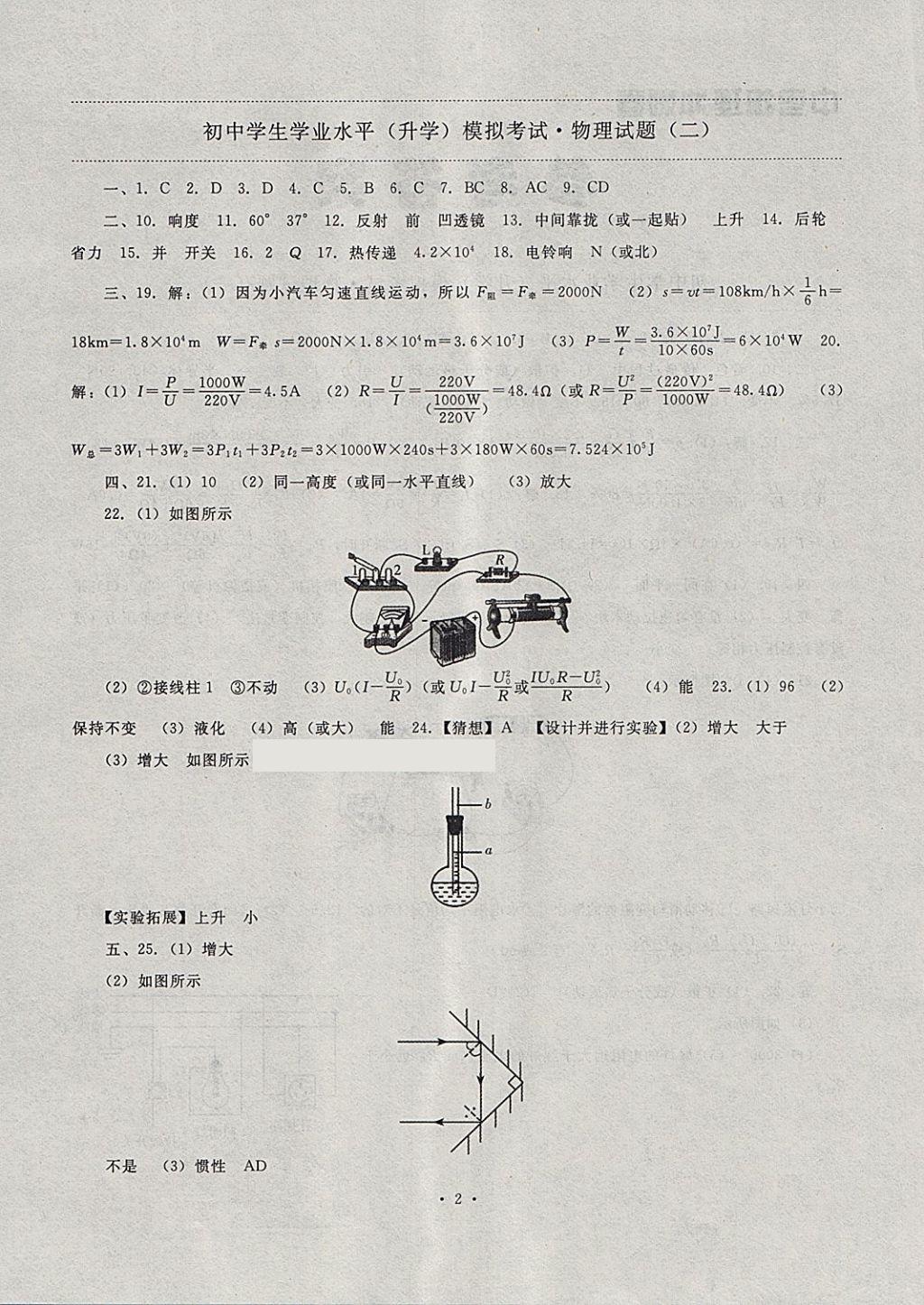2018年中考冲刺物理 第2页