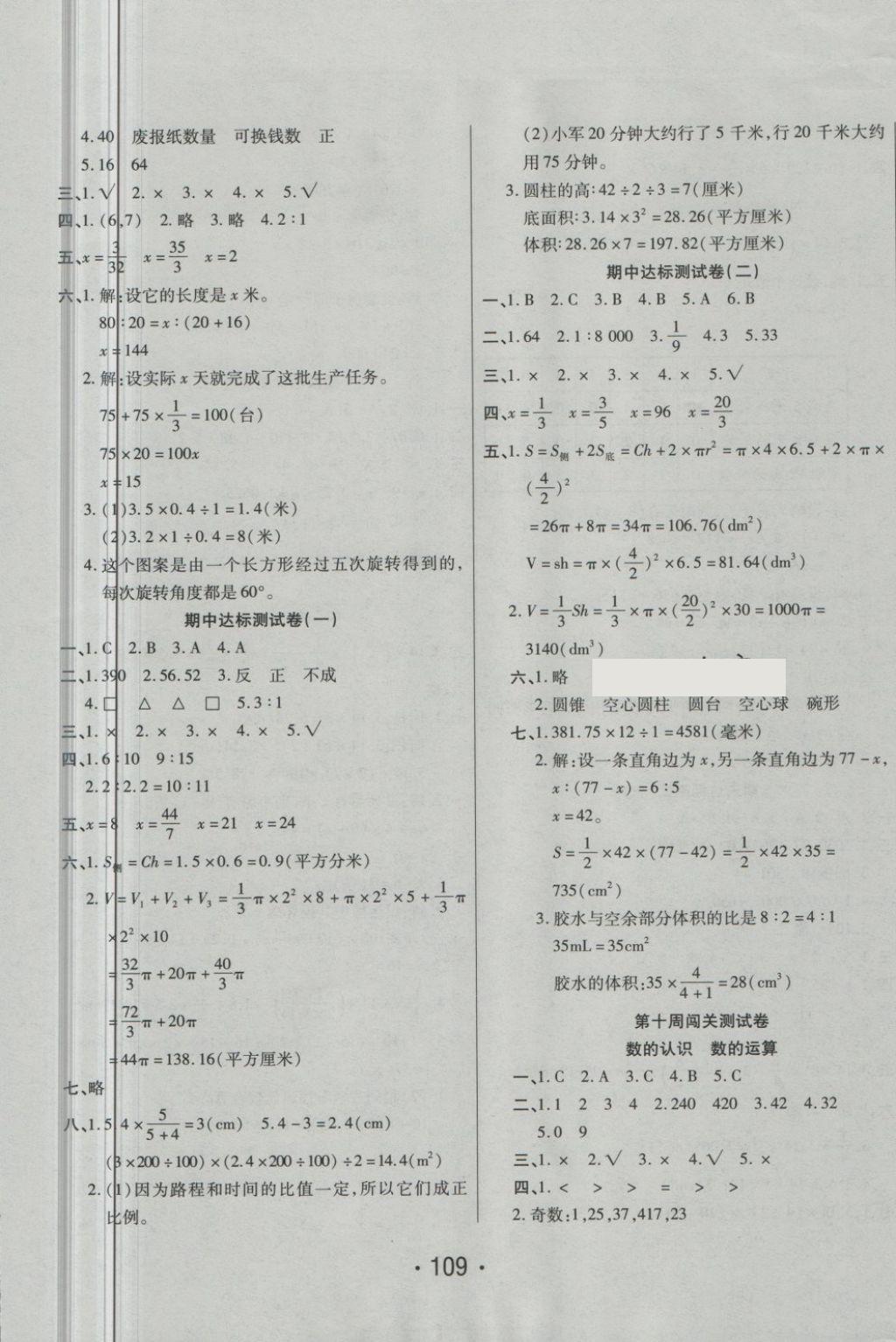 2018年特优冲刺100分六年级数学下册北师大版 第5页