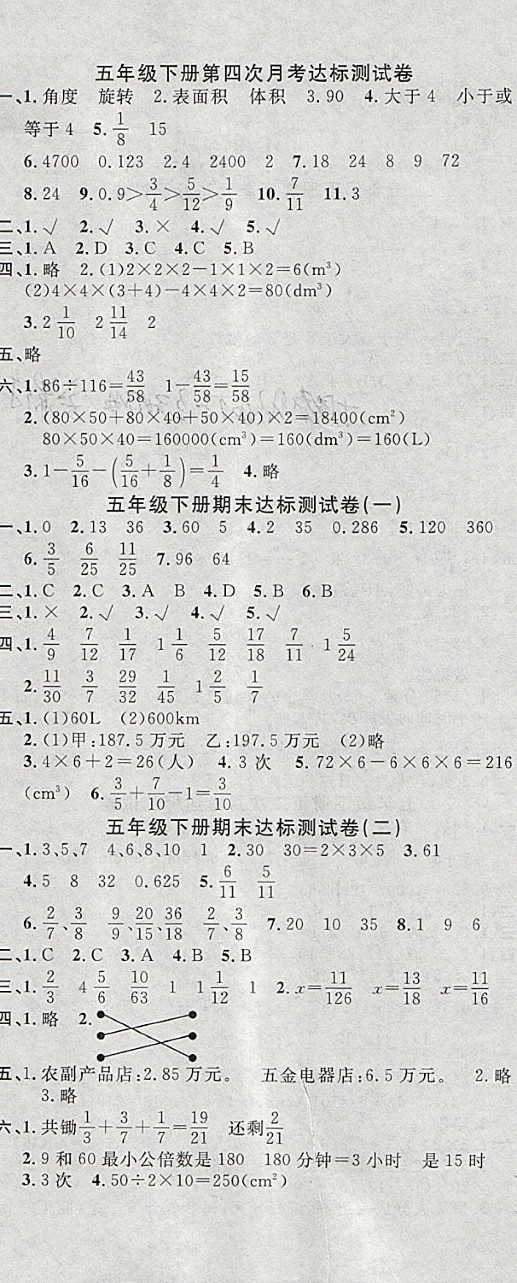 2018年全優(yōu)考卷五年級數(shù)學(xué)下冊人教版中州古籍出版社 第5頁