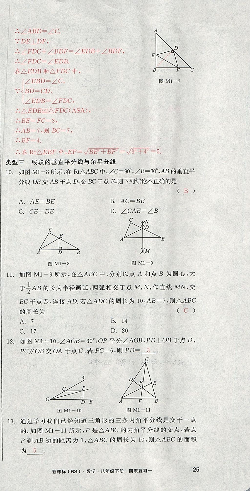 2018年全品小复习八年级数学下册北师大版 第75页