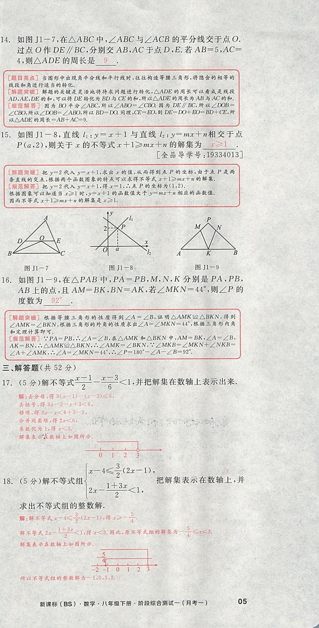 2018年全品小复习八年级数学下册北师大版 第14页