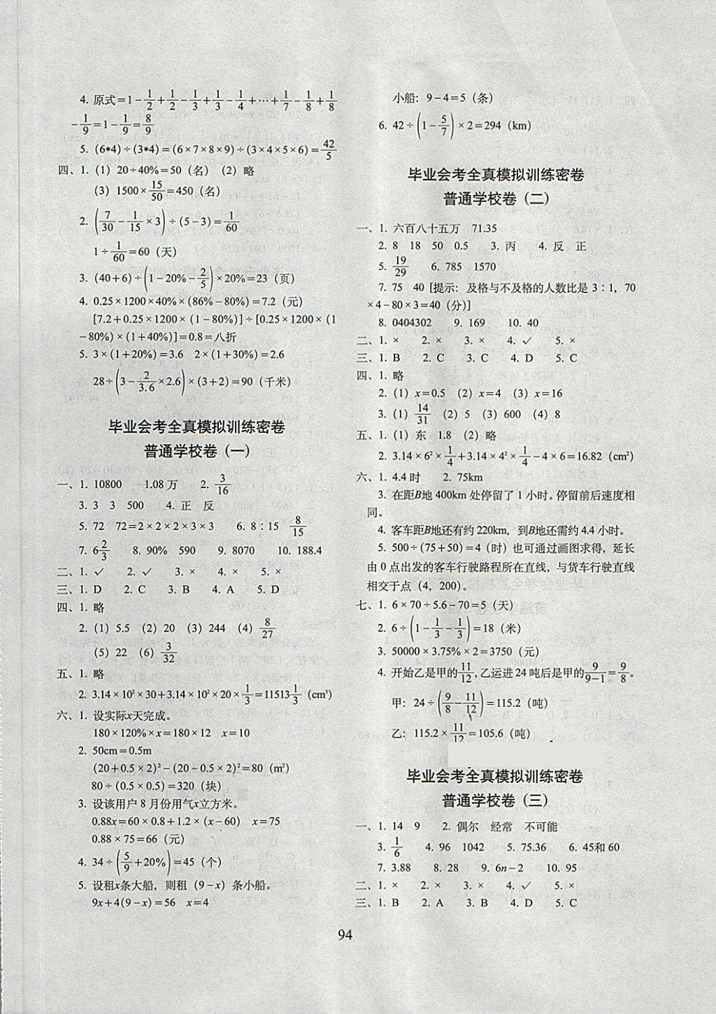 2018年期末冲刺100分完全试卷六年级数学下册冀教版 第6页