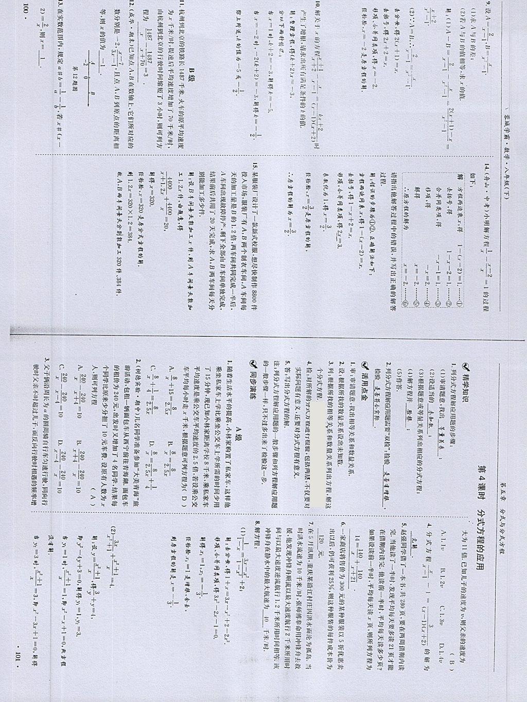 2018年蓉城學(xué)霸八年級數(shù)學(xué)下冊北師大版 第52頁