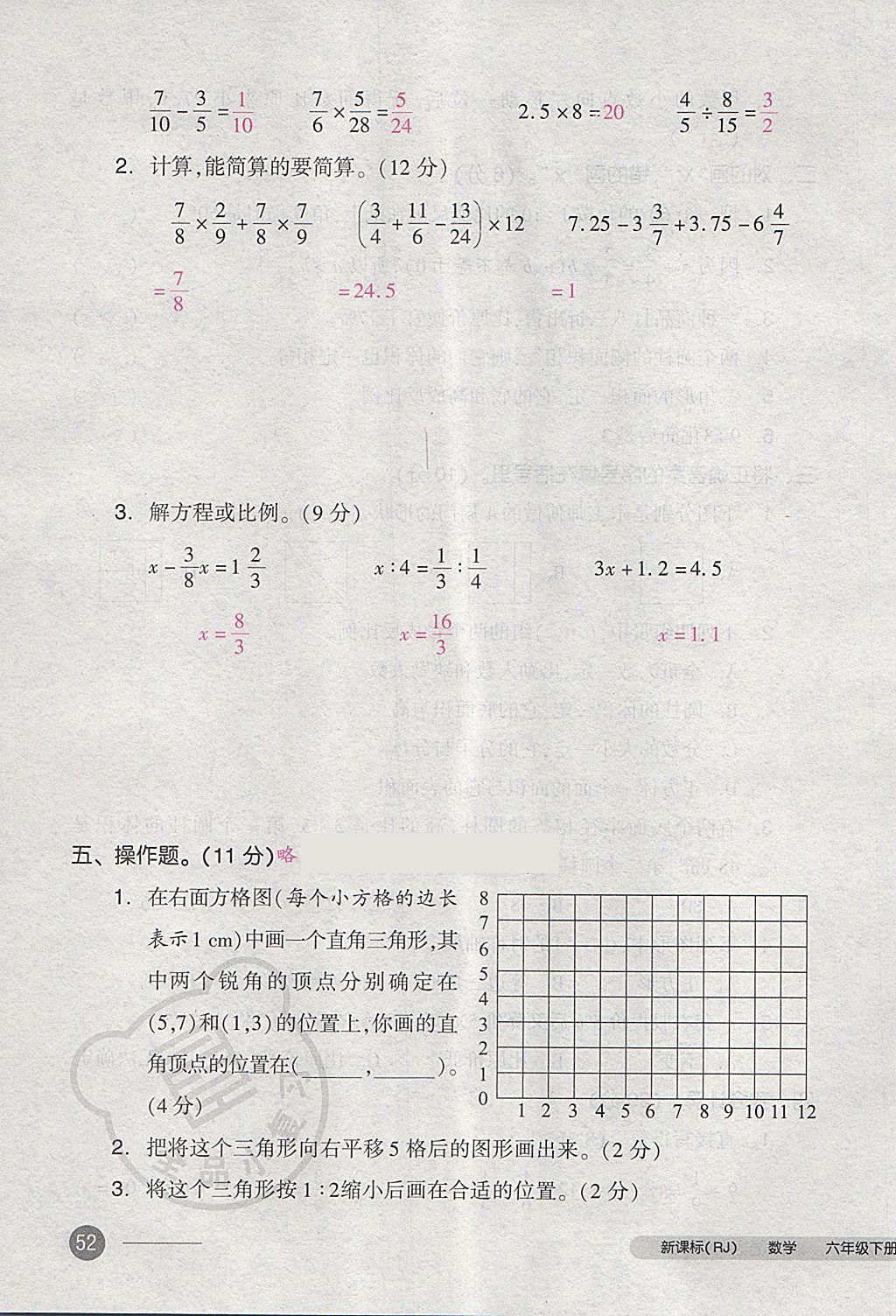 2018年全品小復(fù)習(xí)六年級(jí)數(shù)學(xué)下冊(cè)人教版 第104頁