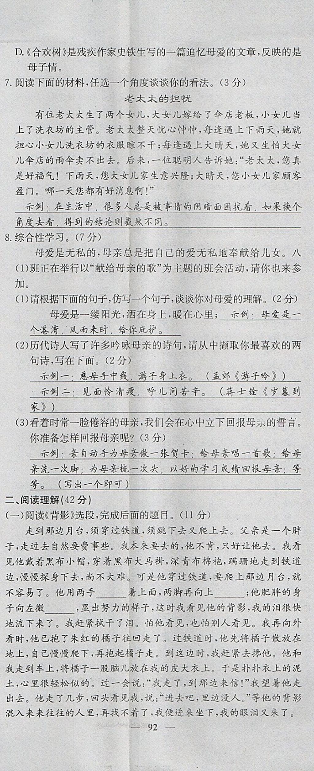 2018年名校課堂內(nèi)外八年級語文下冊語文版 第2頁