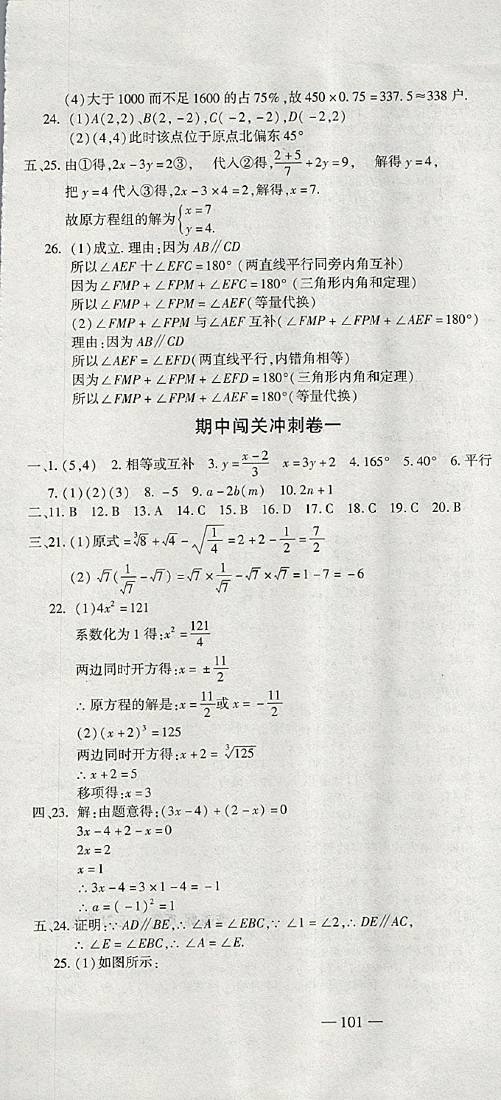 2018年全能闯关冲刺卷七年级数学下册人教版 第13页