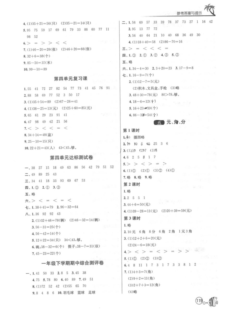 2018年1课3练单元达标测试一年级数学下册苏教版 第6页