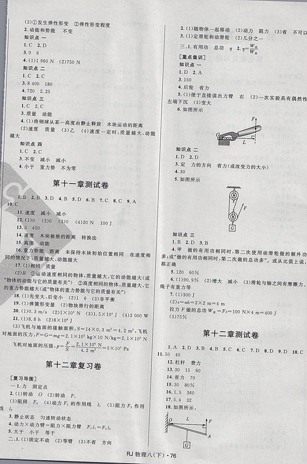 2018年夺冠百分百初中优化测试卷八年级物理下册人教版 第4页