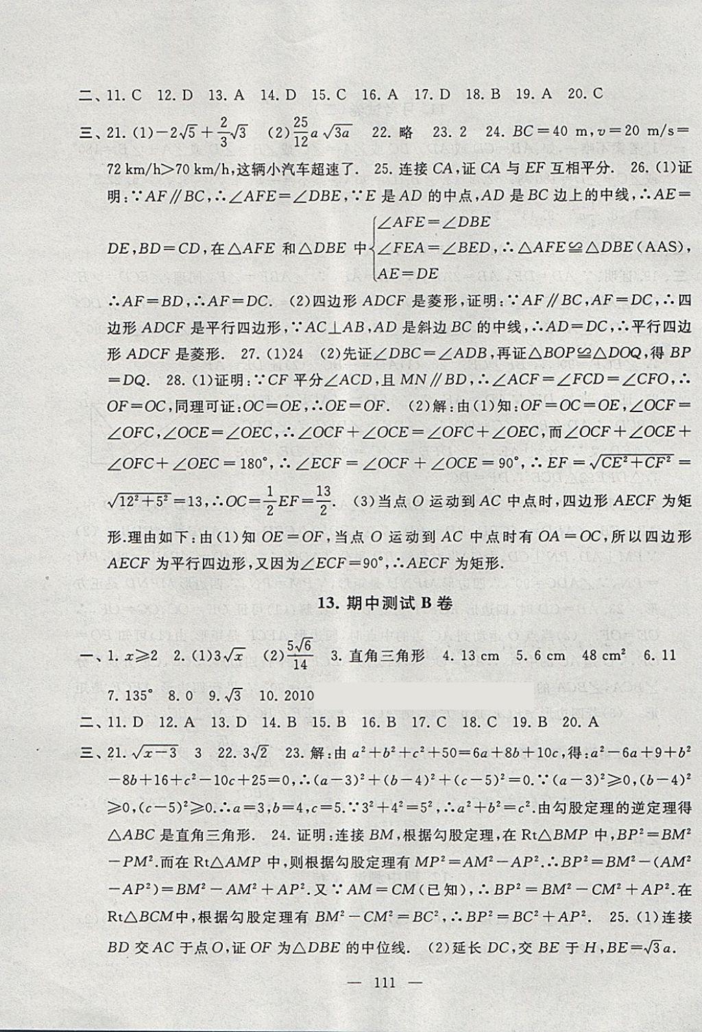 2018年啟東黃岡大試卷八年級數(shù)學下冊人教版 第11頁