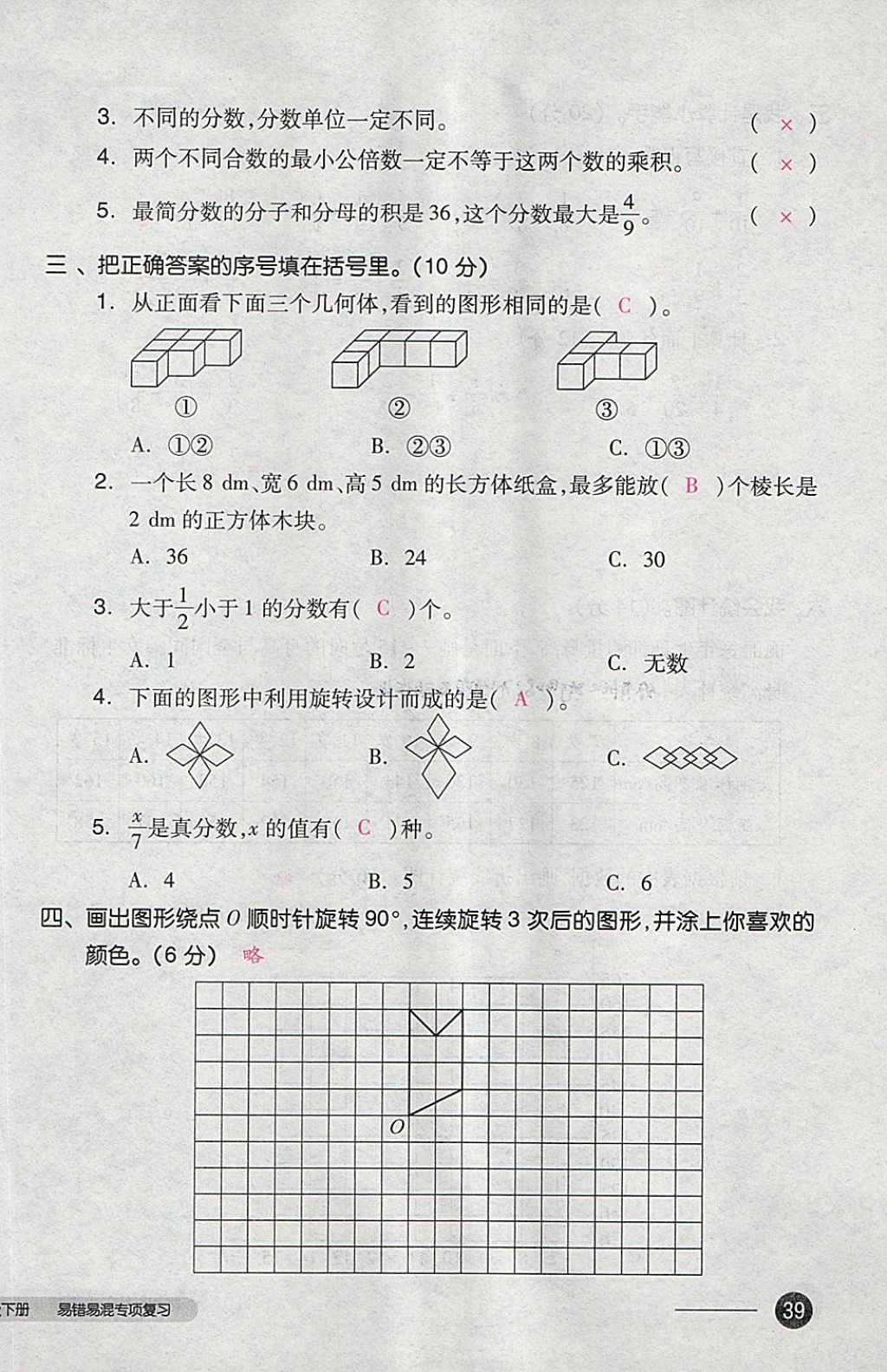 2018年全品小復(fù)習(xí)五年級數(shù)學(xué)下冊人教版 第78頁