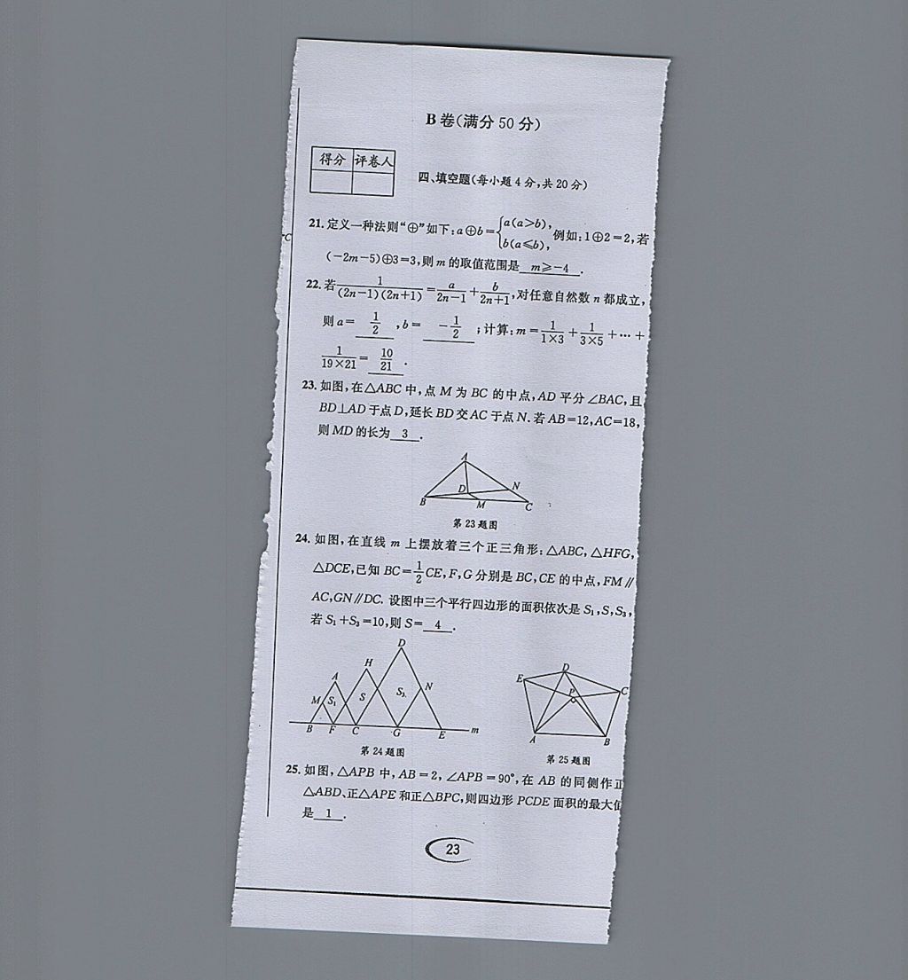 2018年蓉城學(xué)霸八年級數(shù)學(xué)下冊北師大版 第139頁