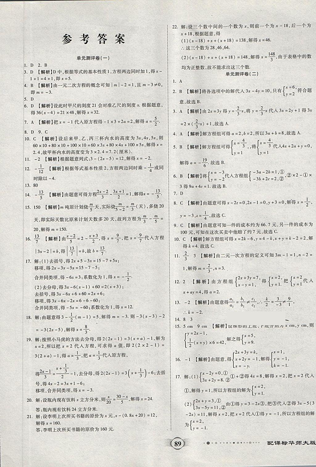 2018年全程優(yōu)選卷七年級數(shù)學下冊華師大版 第1頁