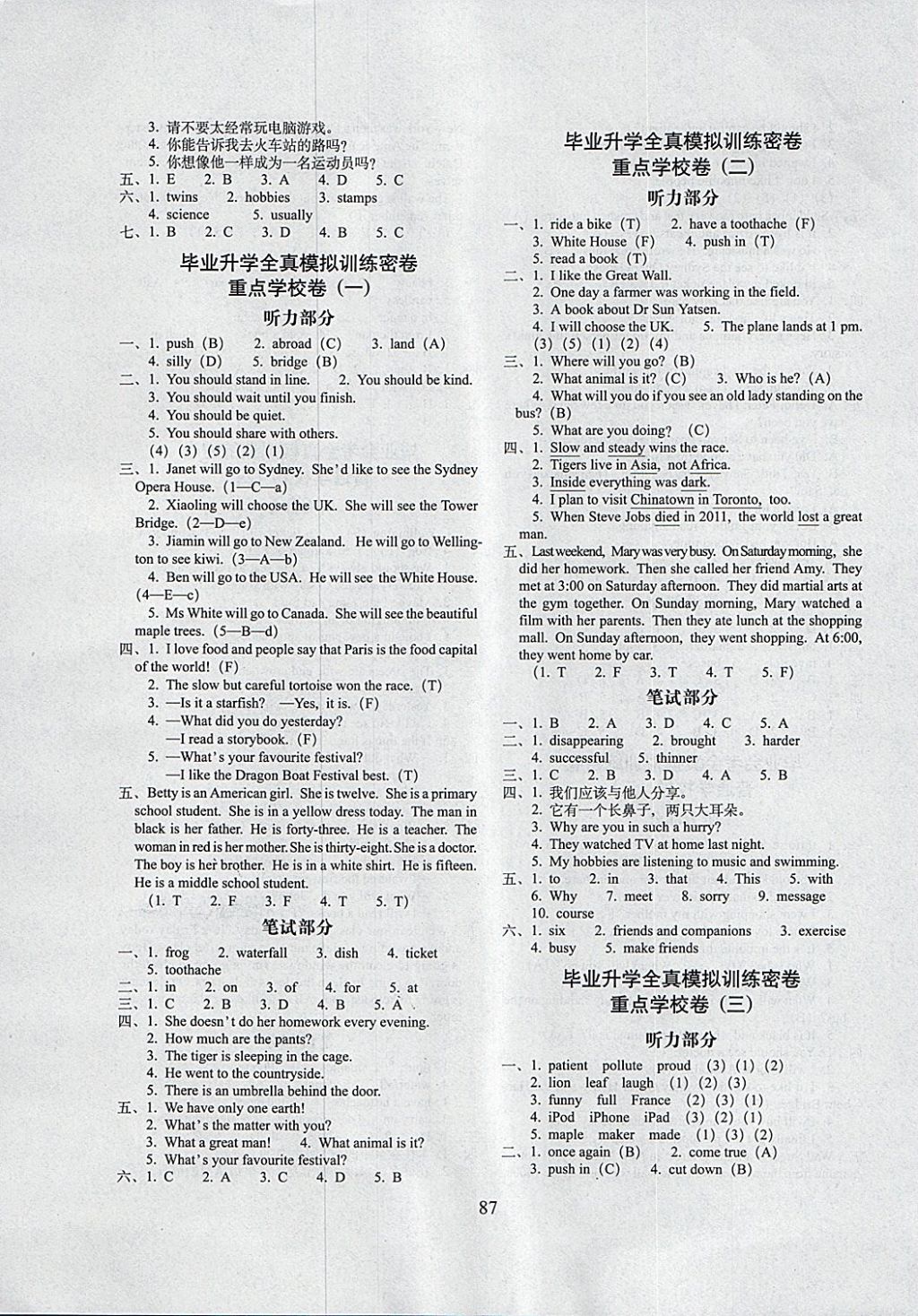 2018年期末沖刺100分完全試卷六年級英語下冊廣州版 第7頁