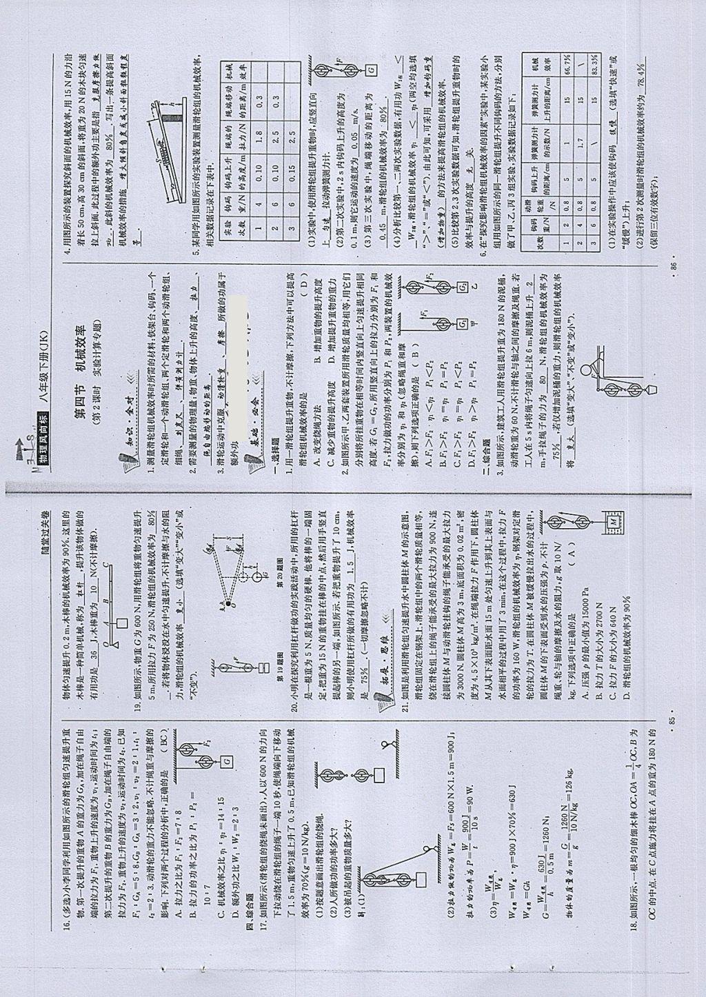 2018年物理風向標八年級下冊教科版 第43頁