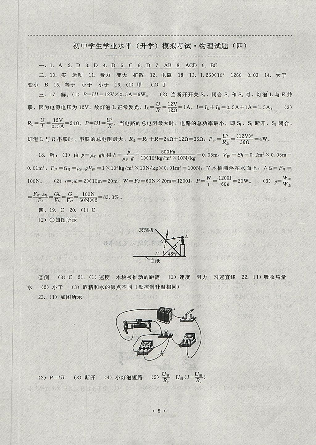 2018年中考最后一套卷物理 第5頁