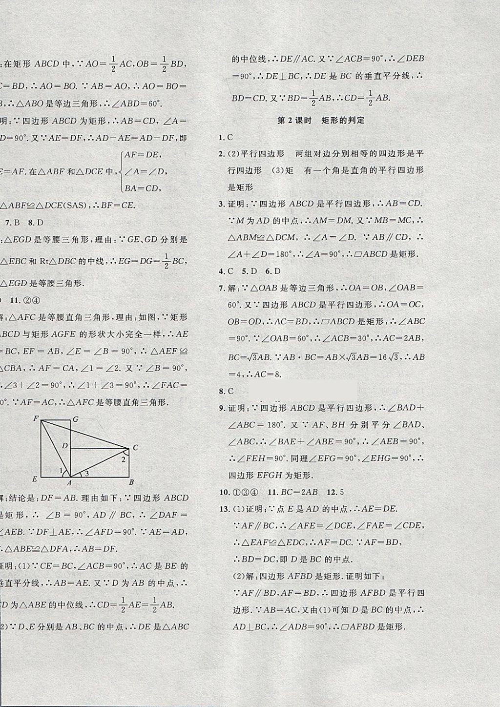 2018年体验型学案体验新知高效练习八年级数学下册沪科版 第20页