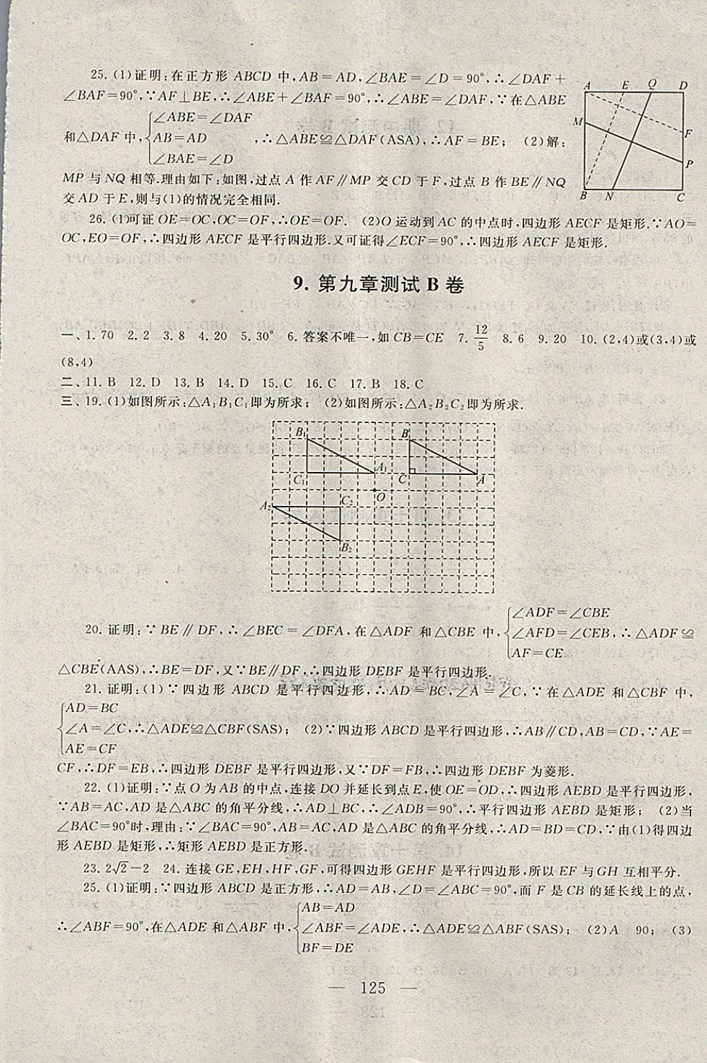 2018年启东黄冈大试卷八年级数学下册苏科版 第5页