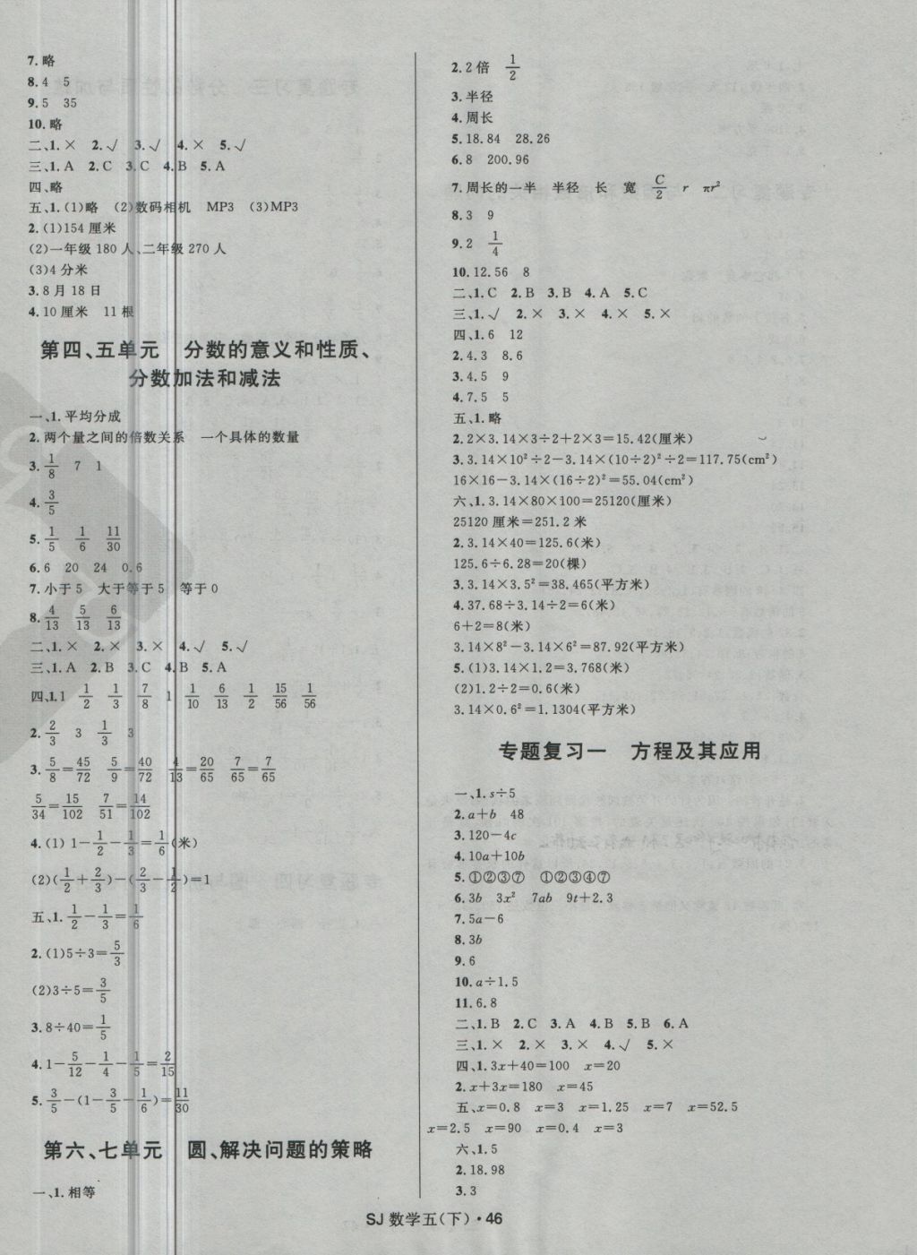 2018年贏在起跑線天天100分小學優(yōu)化測試卷五年級數(shù)學下冊蘇教版 第2頁