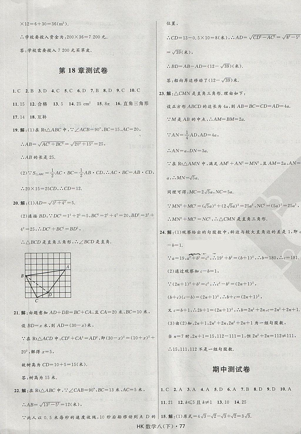 2018年奪冠百分百初中優(yōu)化測(cè)試卷八年級(jí)數(shù)學(xué)下冊(cè)課標(biāo)版 第5頁(yè)