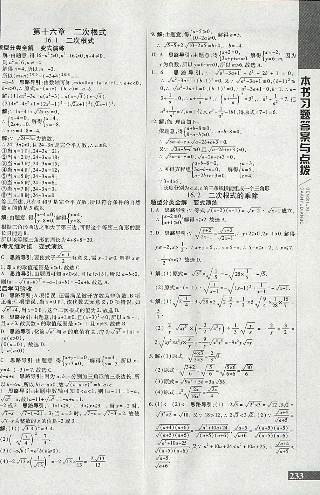 2018年倍速學(xué)習(xí)法八年級數(shù)學(xué)下冊人教版 第1頁